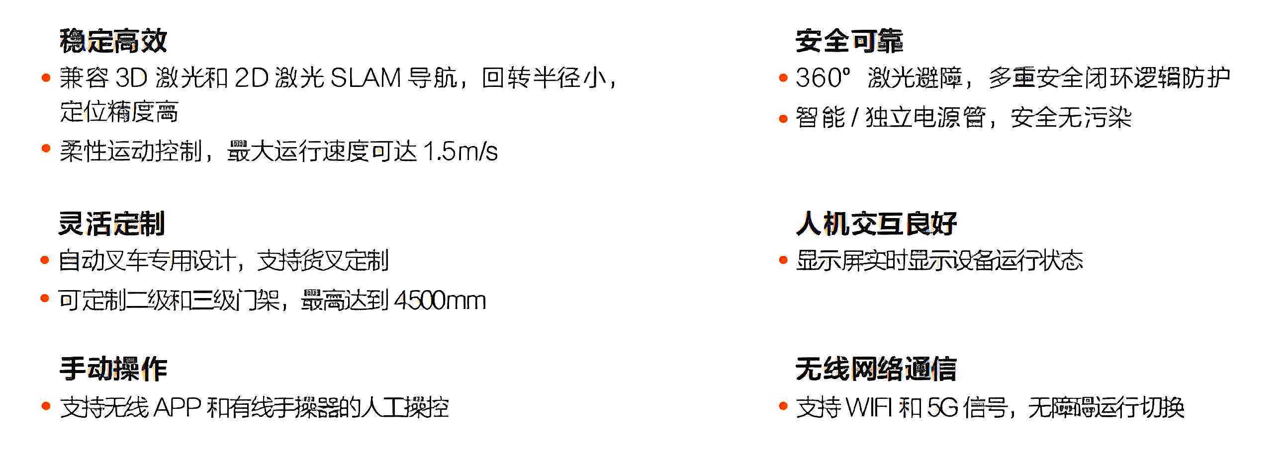 ?？?潛伏叉取機(jī)器人產(chǎn)品優(yōu)勢(shì)