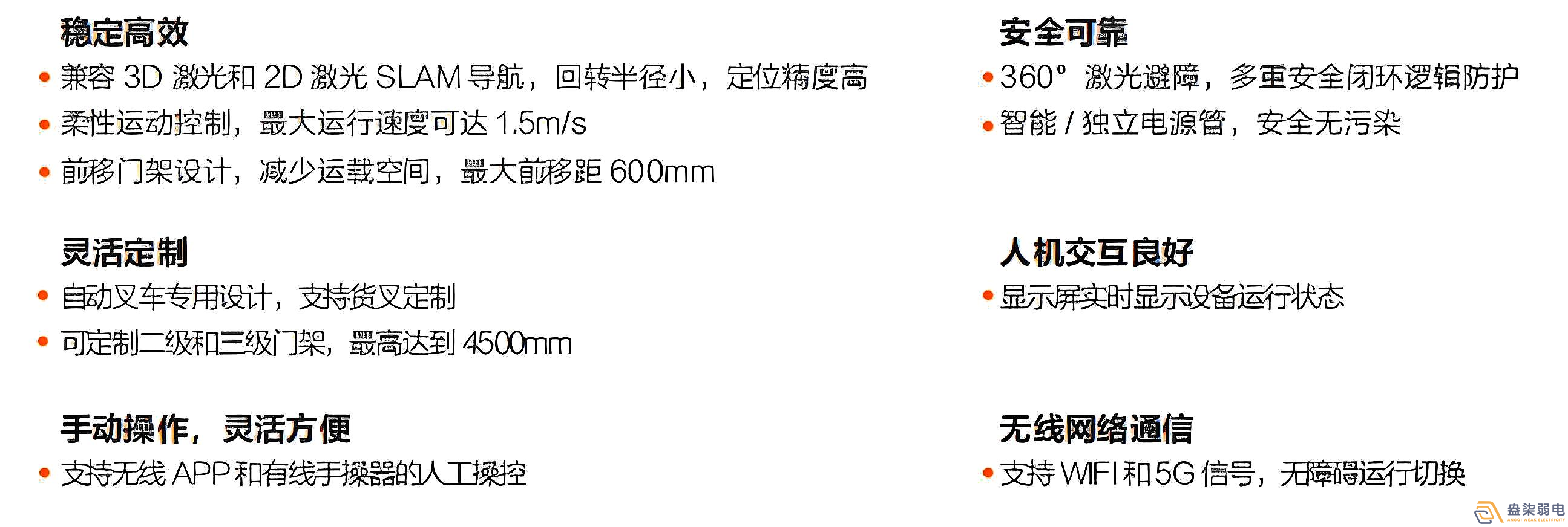 ?？?前移叉取式機器人F5-1600產(chǎn)品優(yōu)勢