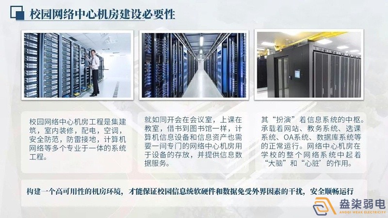 校園網(wǎng)絡機房建設(shè)的作用？