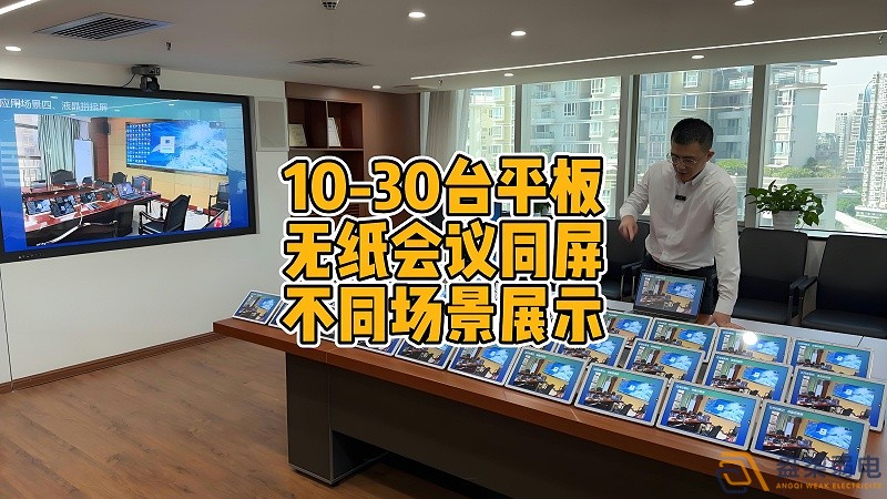 現(xiàn)代會(huì)議室為什么要選擇無紙化會(huì)議？