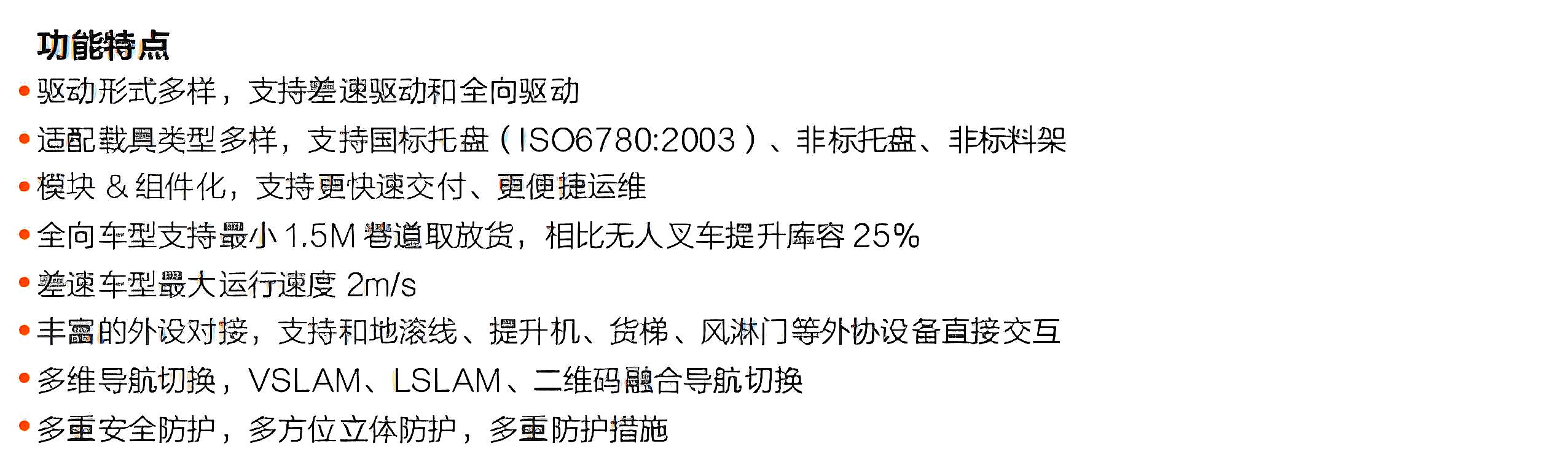 ?？?潛伏叉取機(jī)器人產(chǎn)品優(yōu)勢(shì)