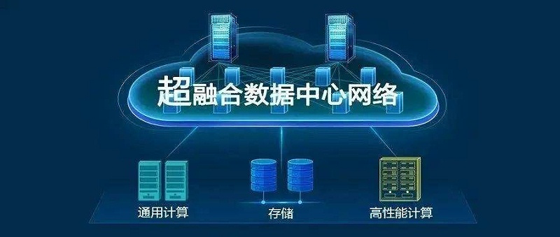 華為superfusion數(shù)據(jù)數(shù)據(jù)center網(wǎng)絡有什么具體功能？