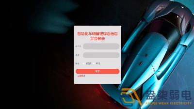新建工廠如何實現(xiàn)車輛智能化管理？